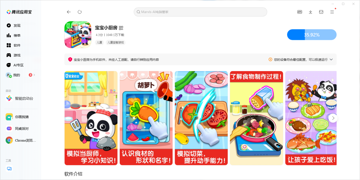 宝宝小厨房手游电脑版