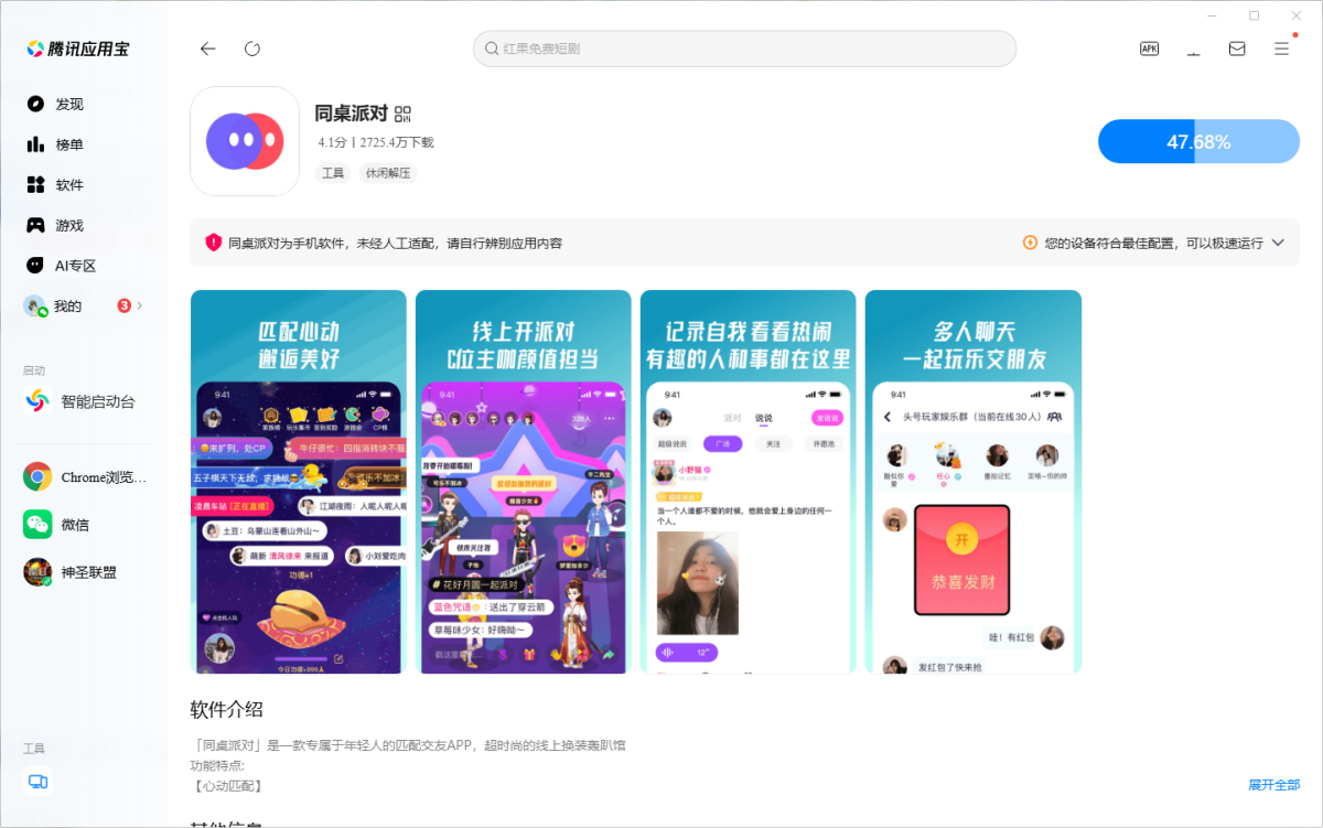 同桌派对手游电脑版