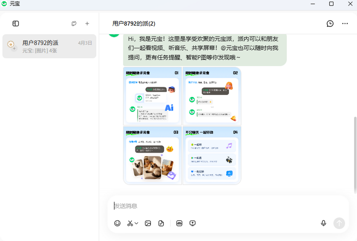 腾讯元宝