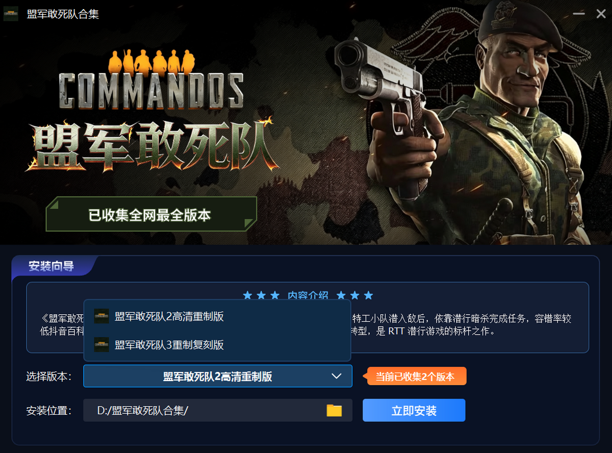 盟军敢死队
