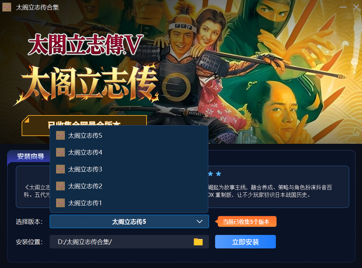 太阁立志传