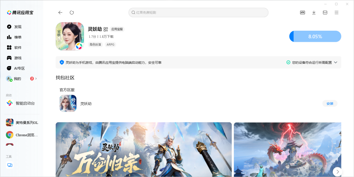 灵妖劫手游电脑版