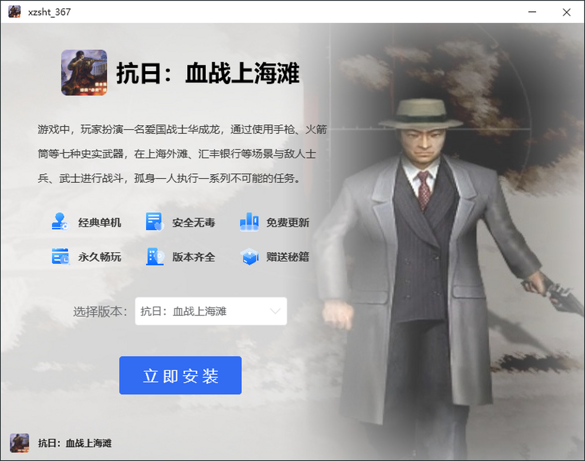 抗日:血战上海滩
