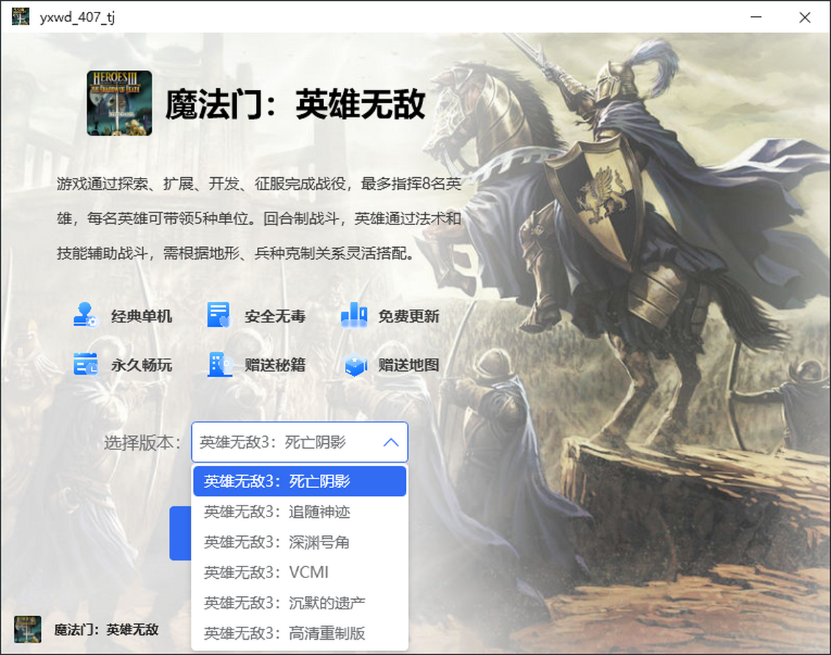 魔法门:英雄无敌