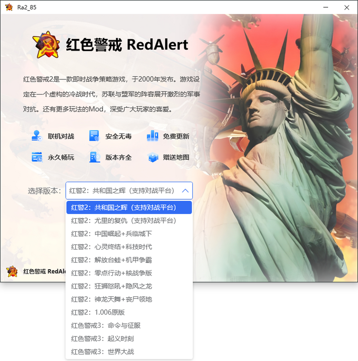 红警2