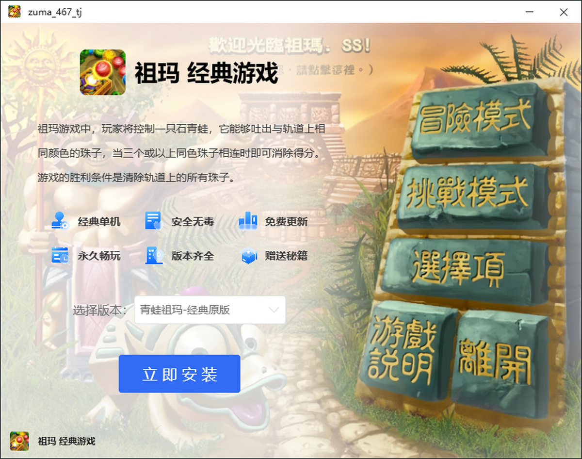 祖玛
