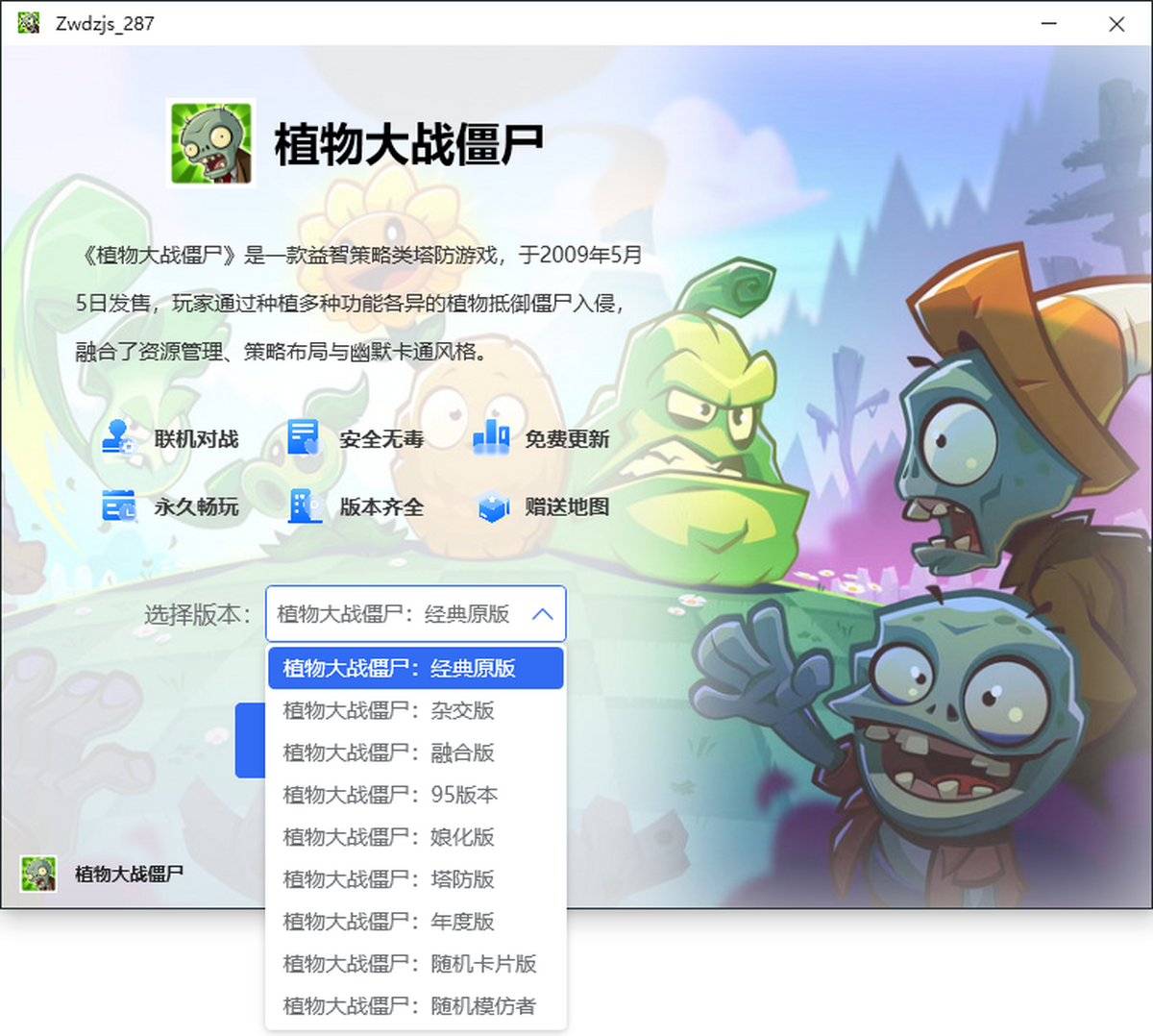植物大战僵尸:年度版