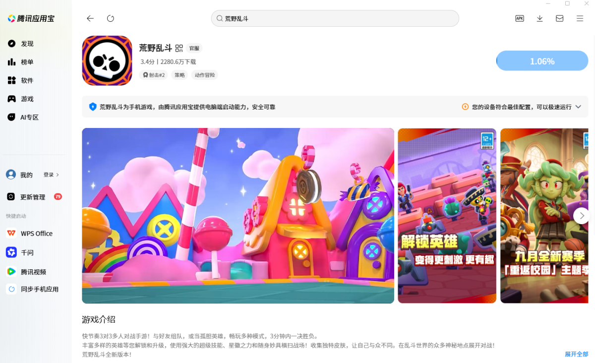 荒野乱斗手游电脑版