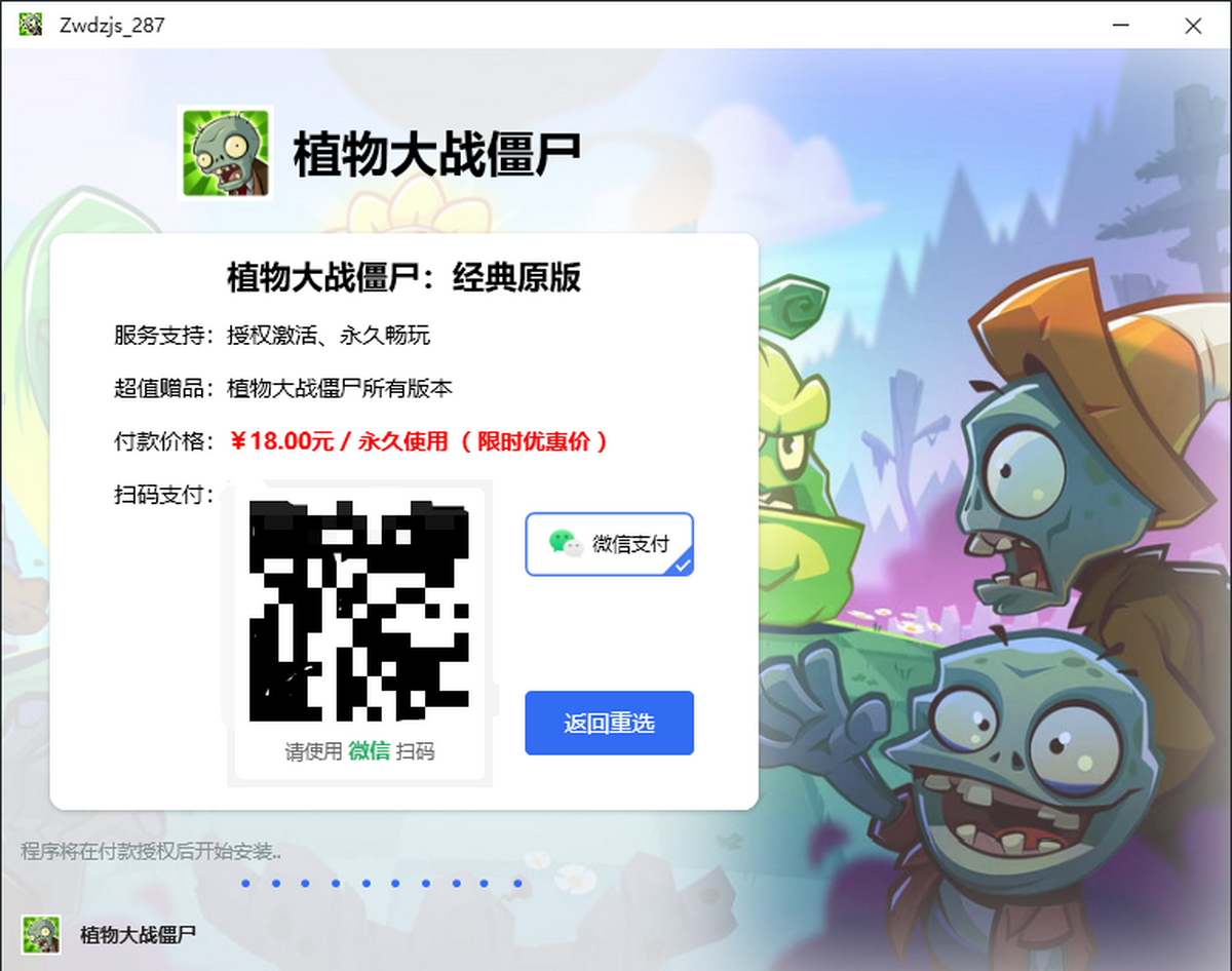 植物大战僵尸:年度版
