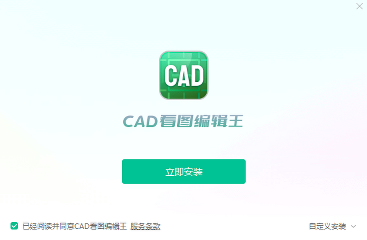 CAD看图编辑王