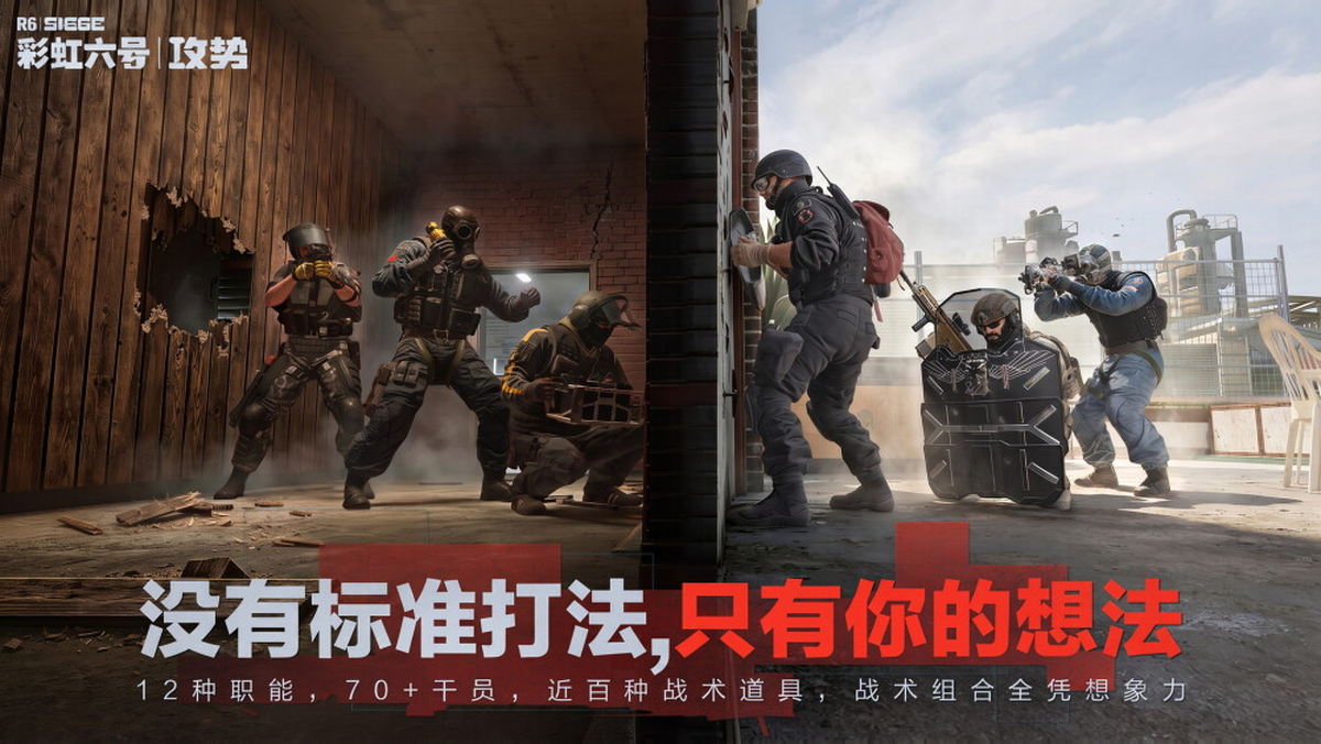 彩虹六号:攻势