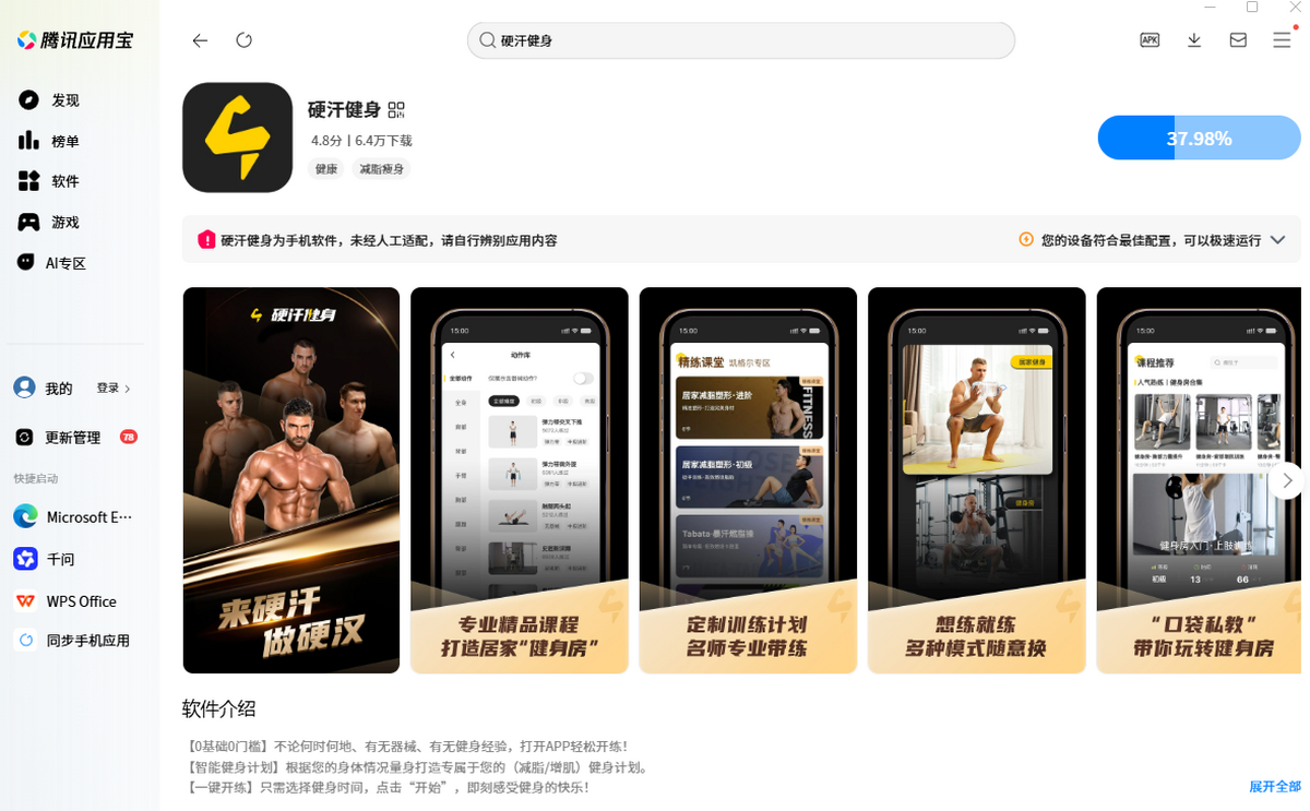 硬汗健身应用电脑版