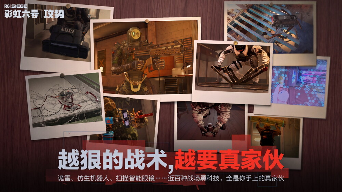 彩虹六号:攻势