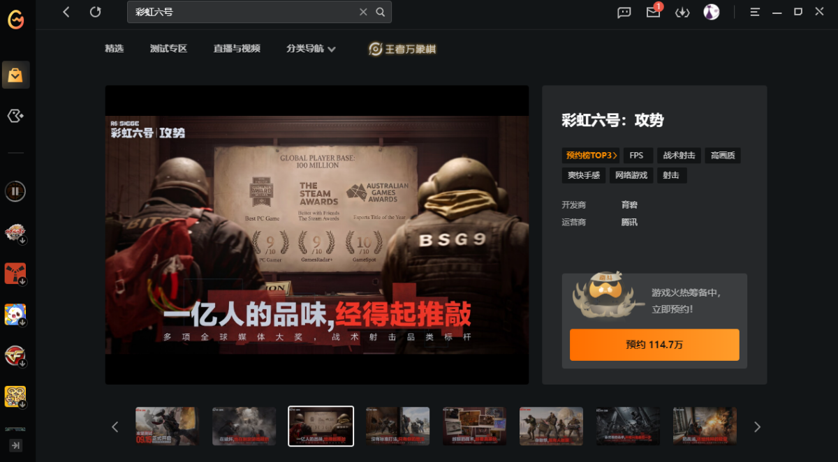 彩虹六号:攻势