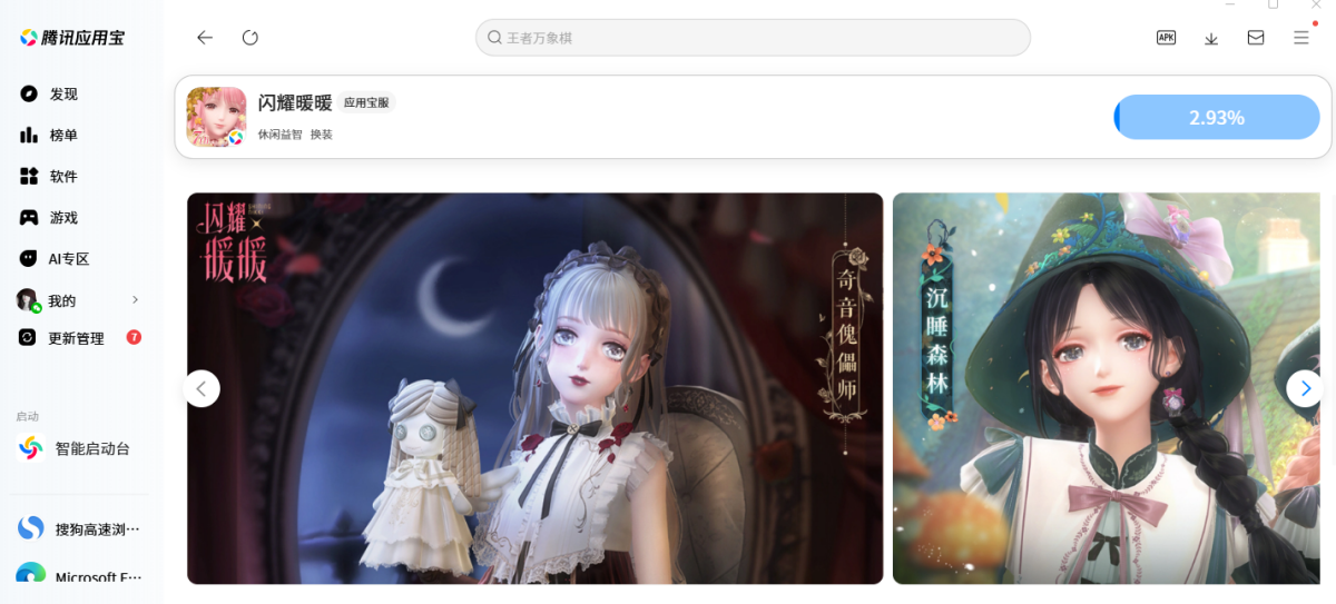 闪耀暖暖手游电脑版