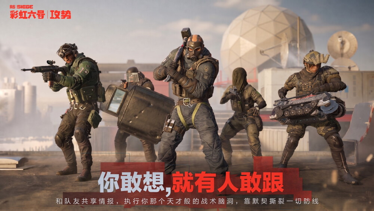 彩虹六号:攻势