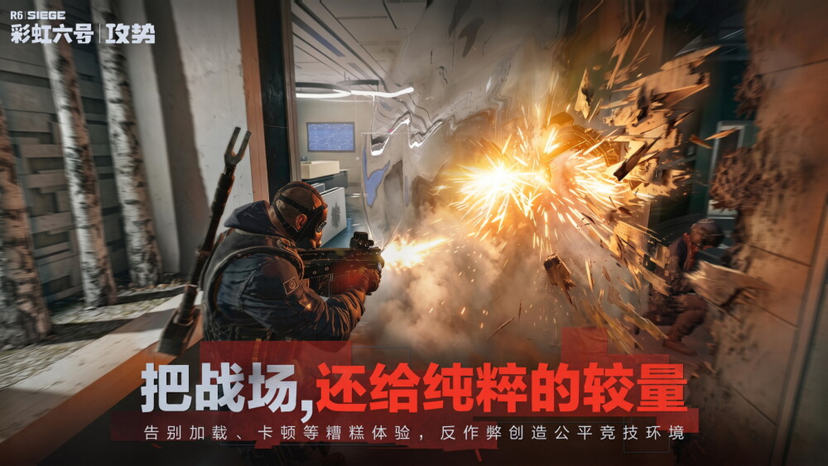 彩虹六号:攻势