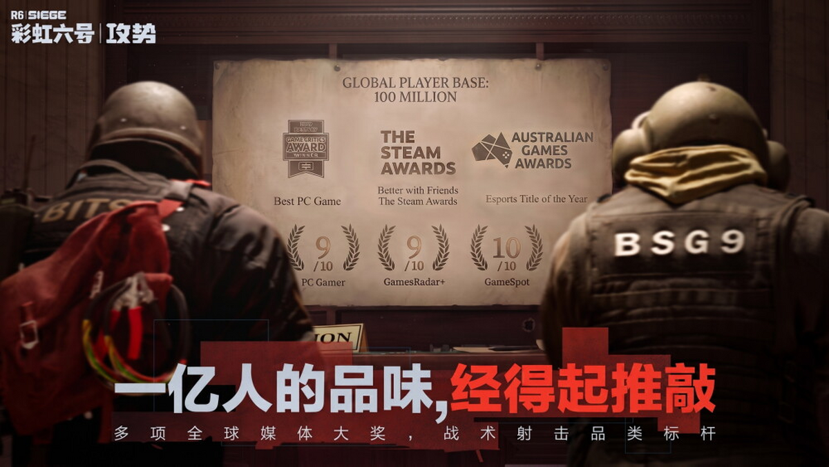 彩虹六号:攻势