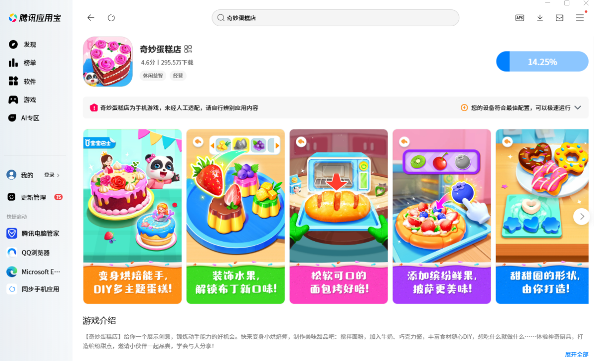 奇妙蛋糕店手游电脑版