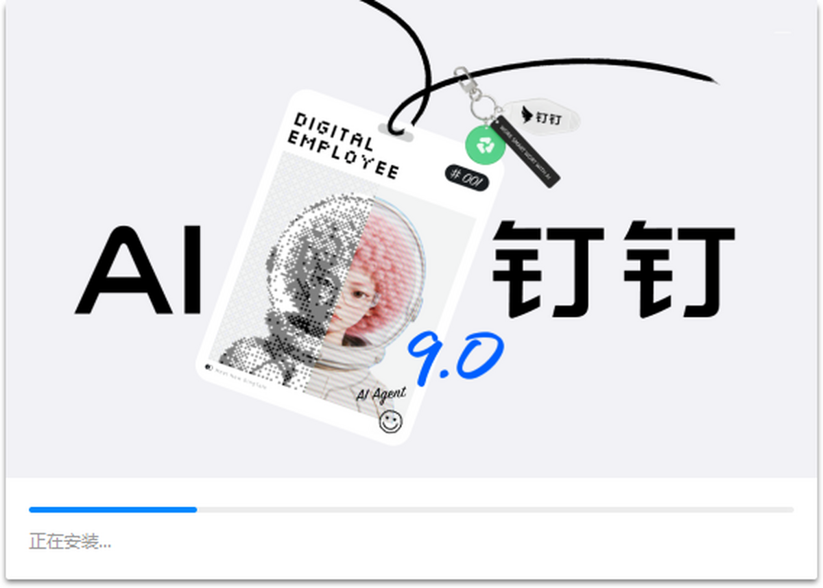 钉钉电脑版