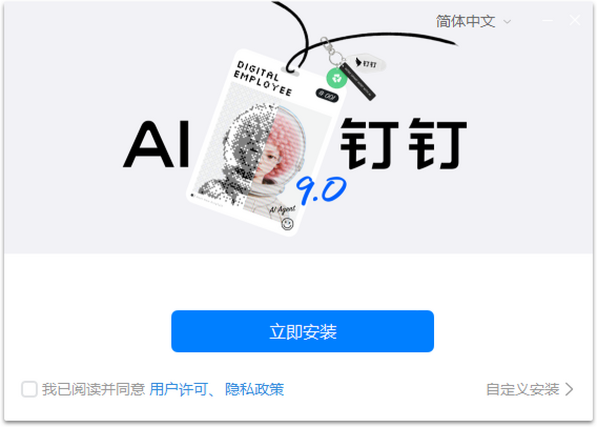 钉钉电脑版