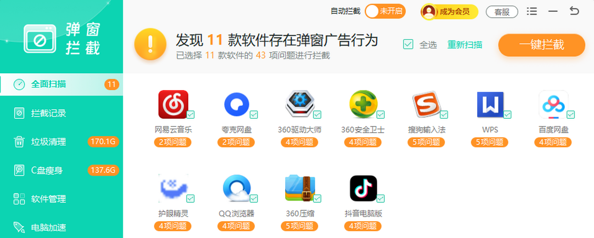 Windows优化大师