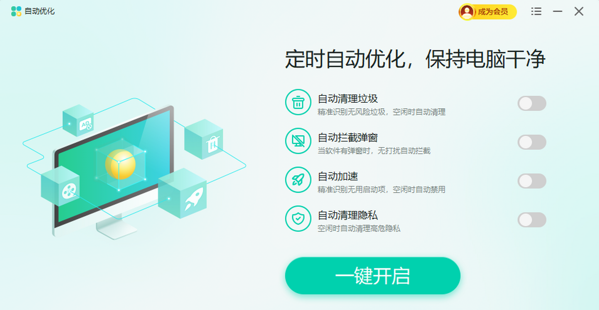 Windows优化大师