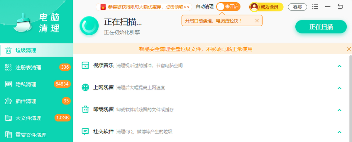 Windows优化大师