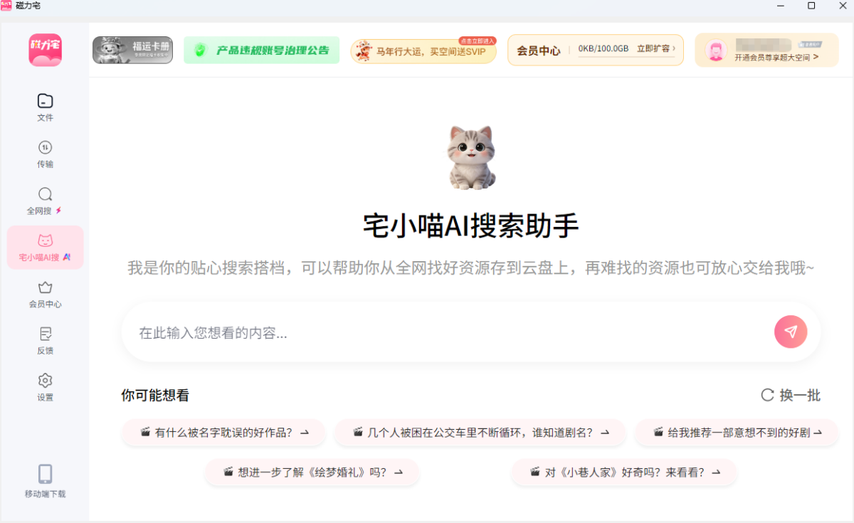磁力宅