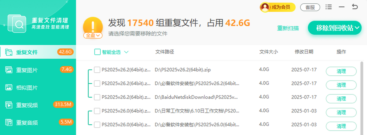 Windows优化大师