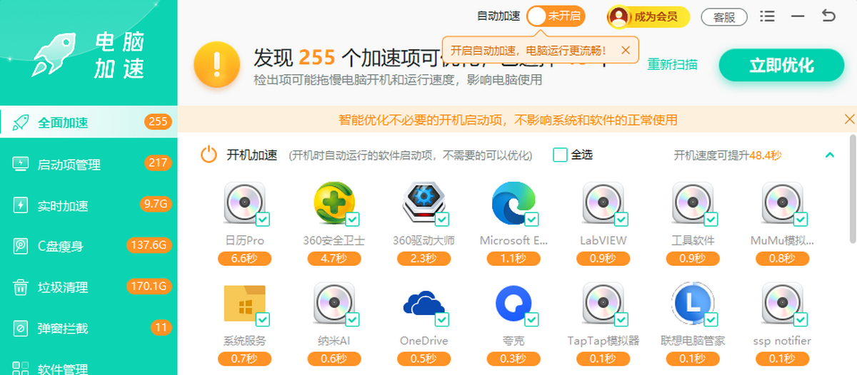 Windows优化大师