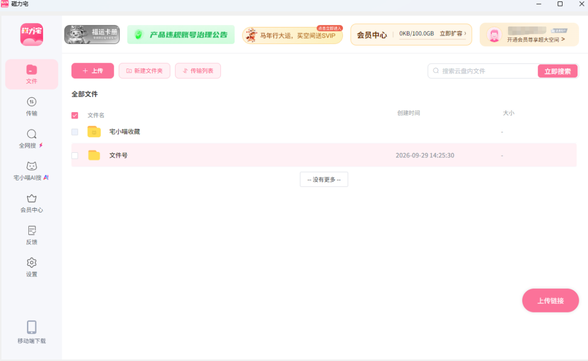 磁力宅