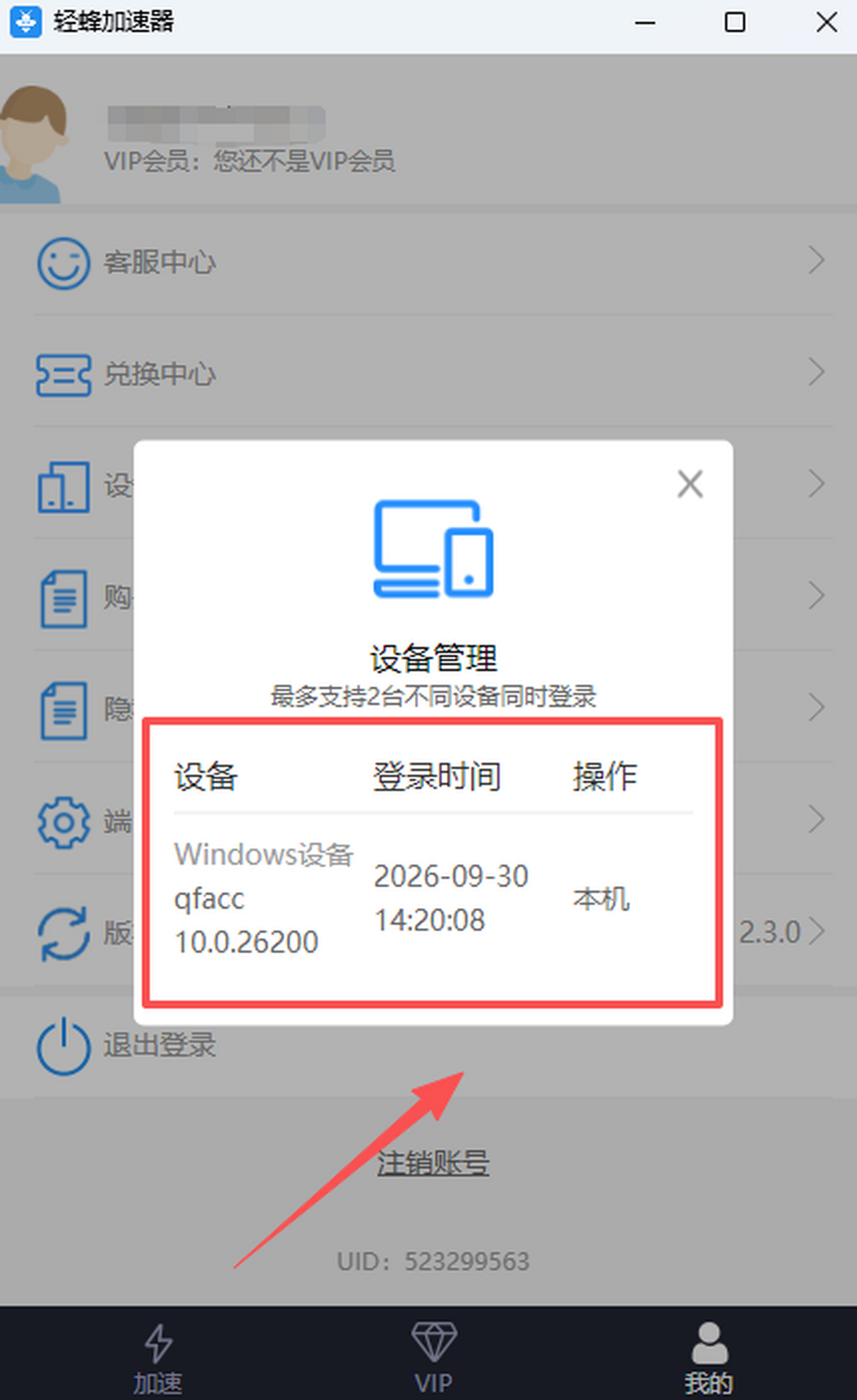轻蜂加速器