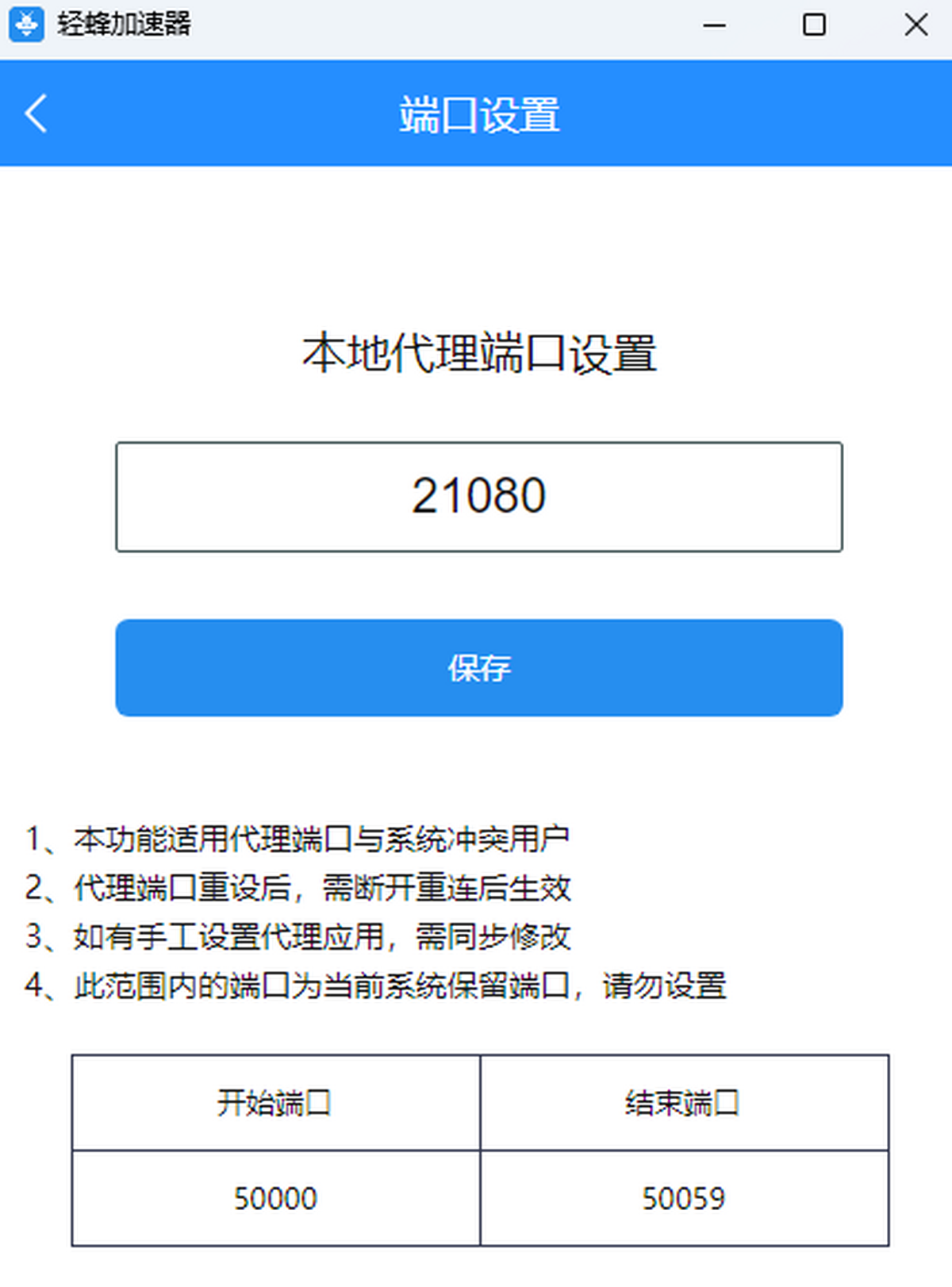 轻蜂加速器