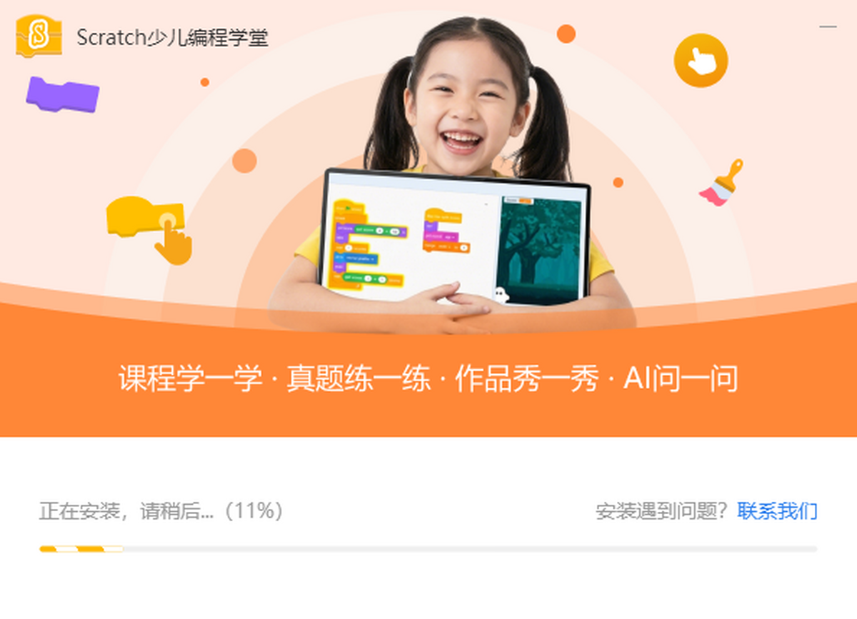 Scratch少儿编程学堂