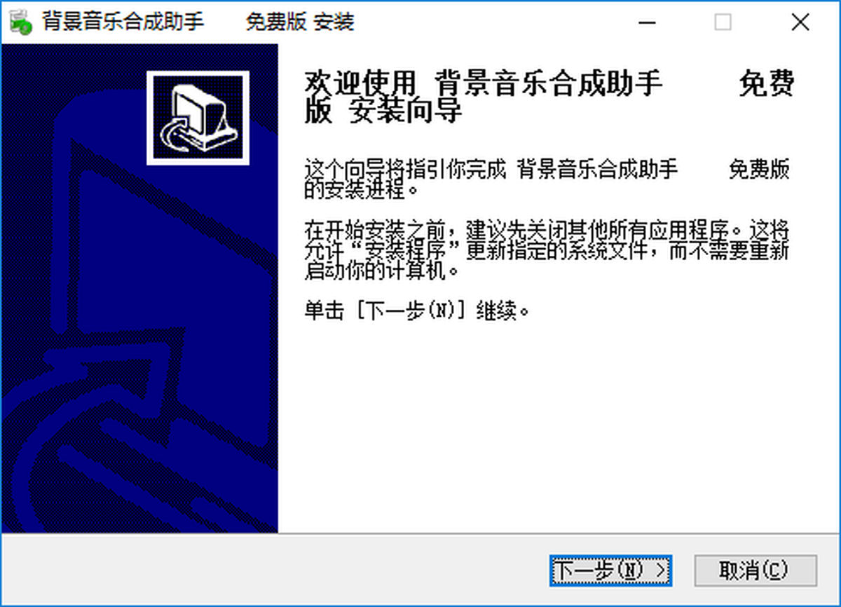 背景音乐合成助手
