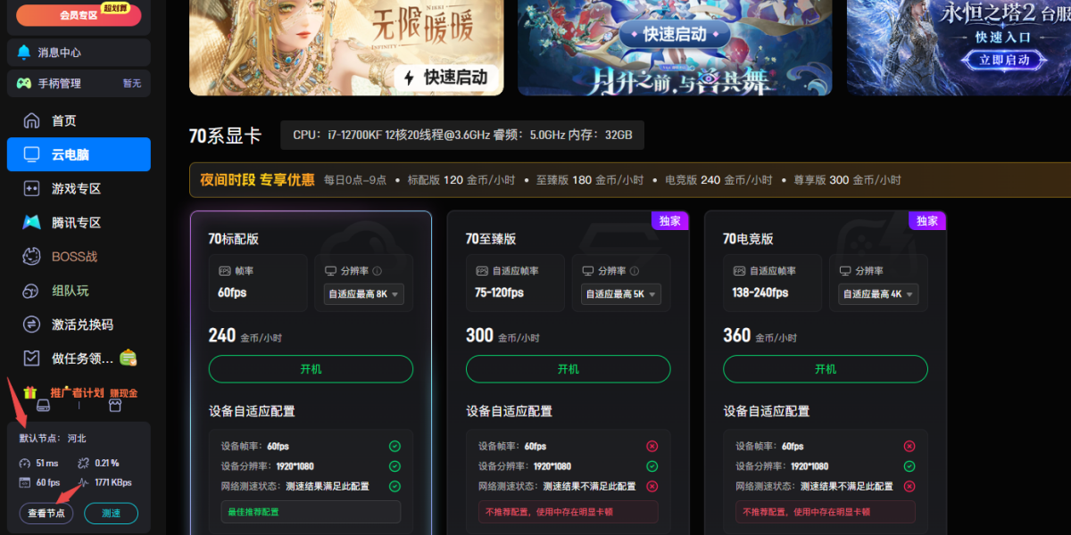 海马云电脑
