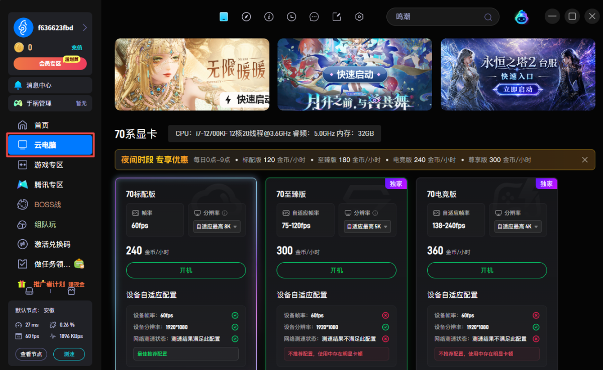 海马云电脑