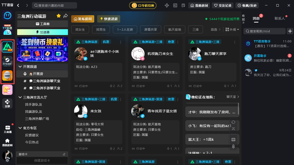 TT语音
