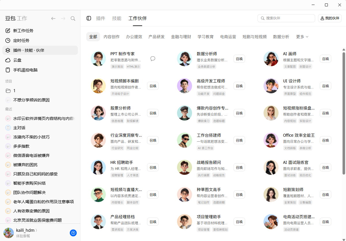 豆包工作