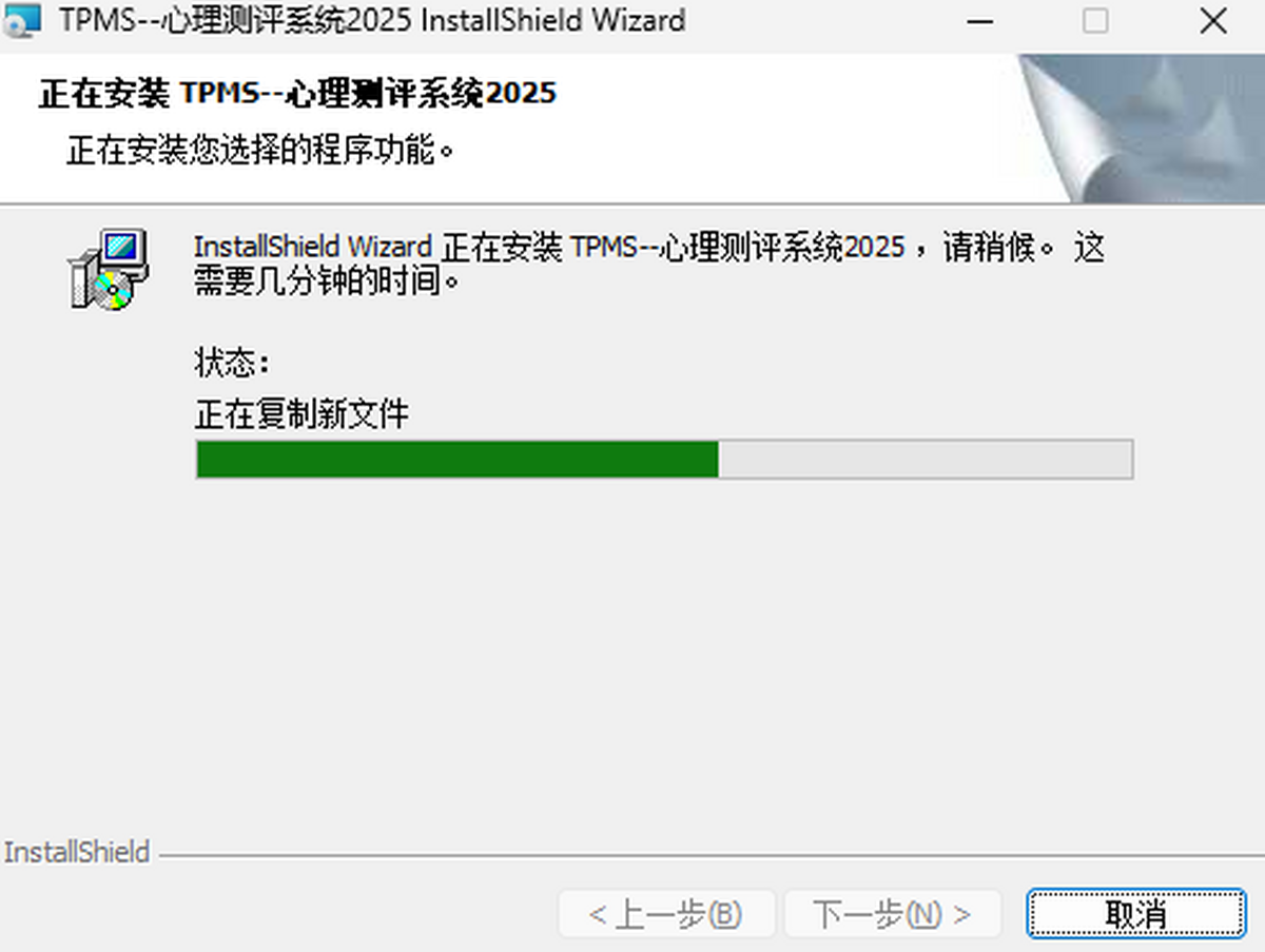 TPMS--心理测评系统2025