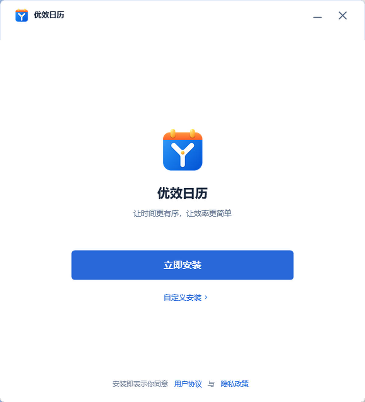 优效日历