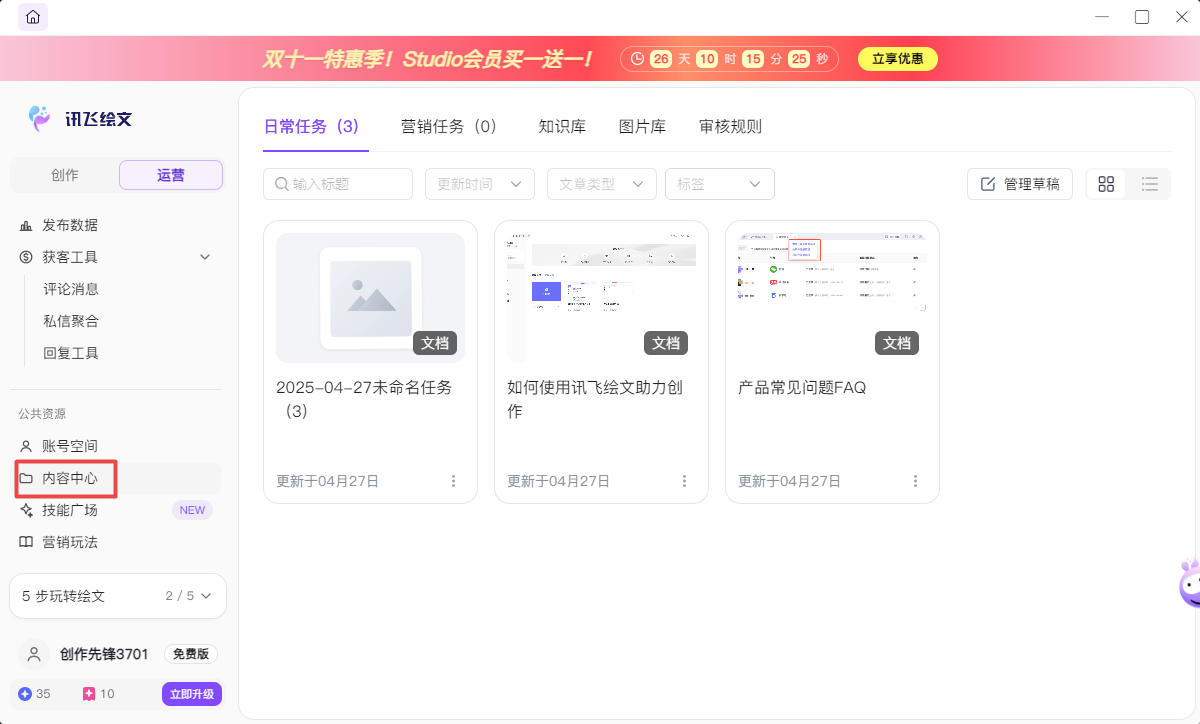 讯飞绘文