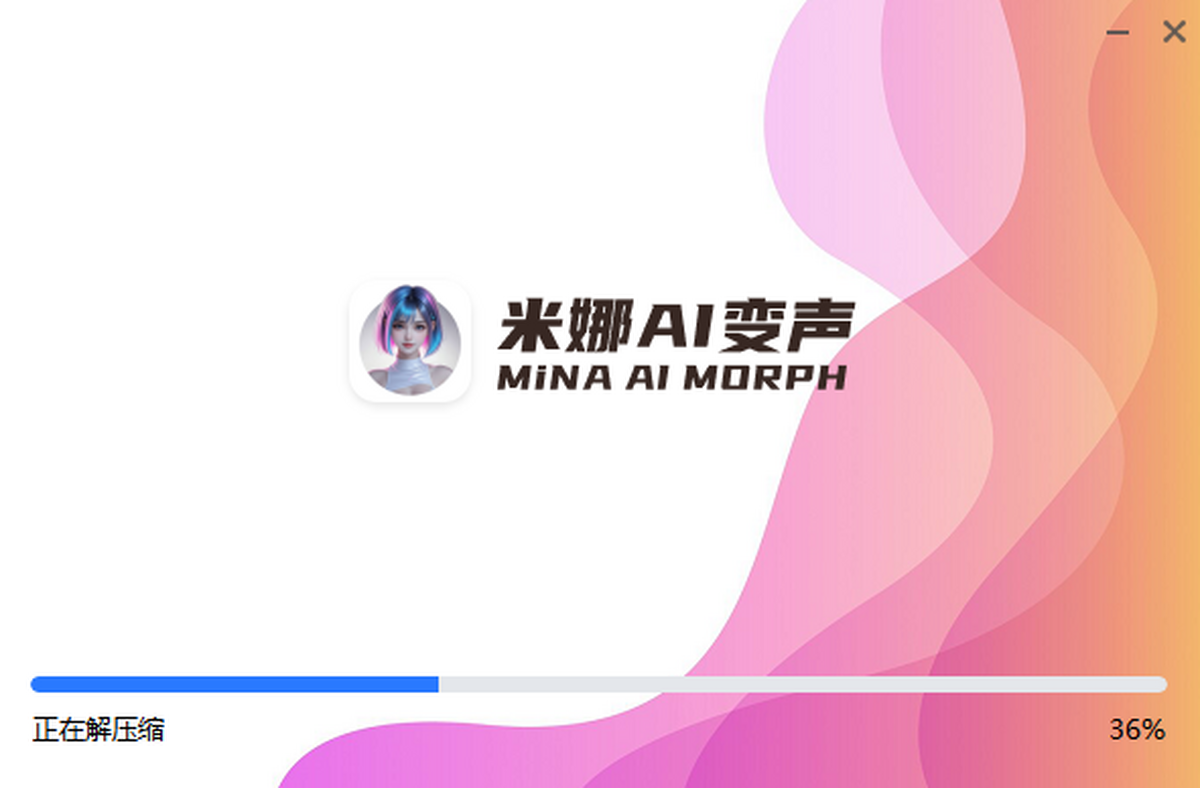 米娜AI变声