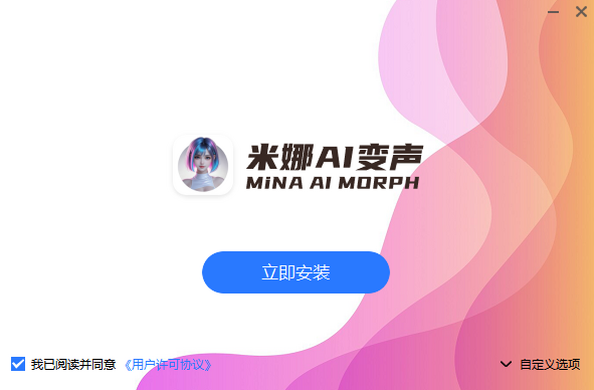 米娜AI变声
