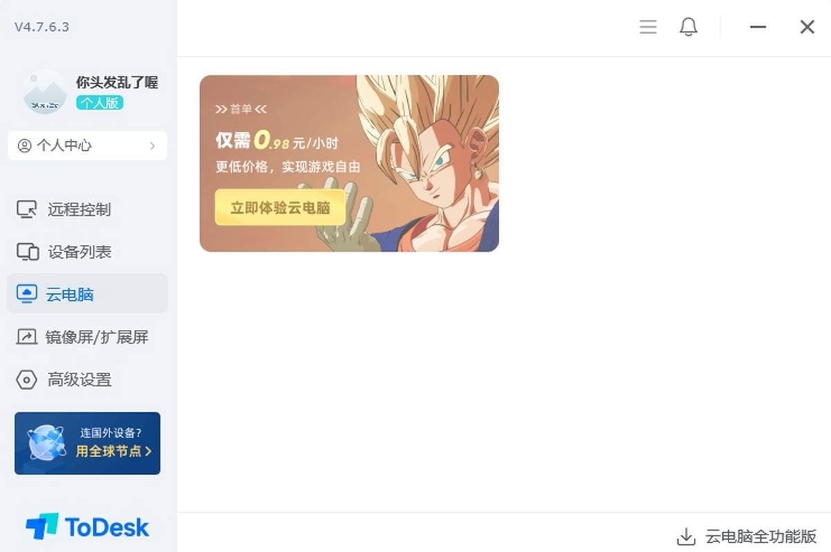 ToDesk