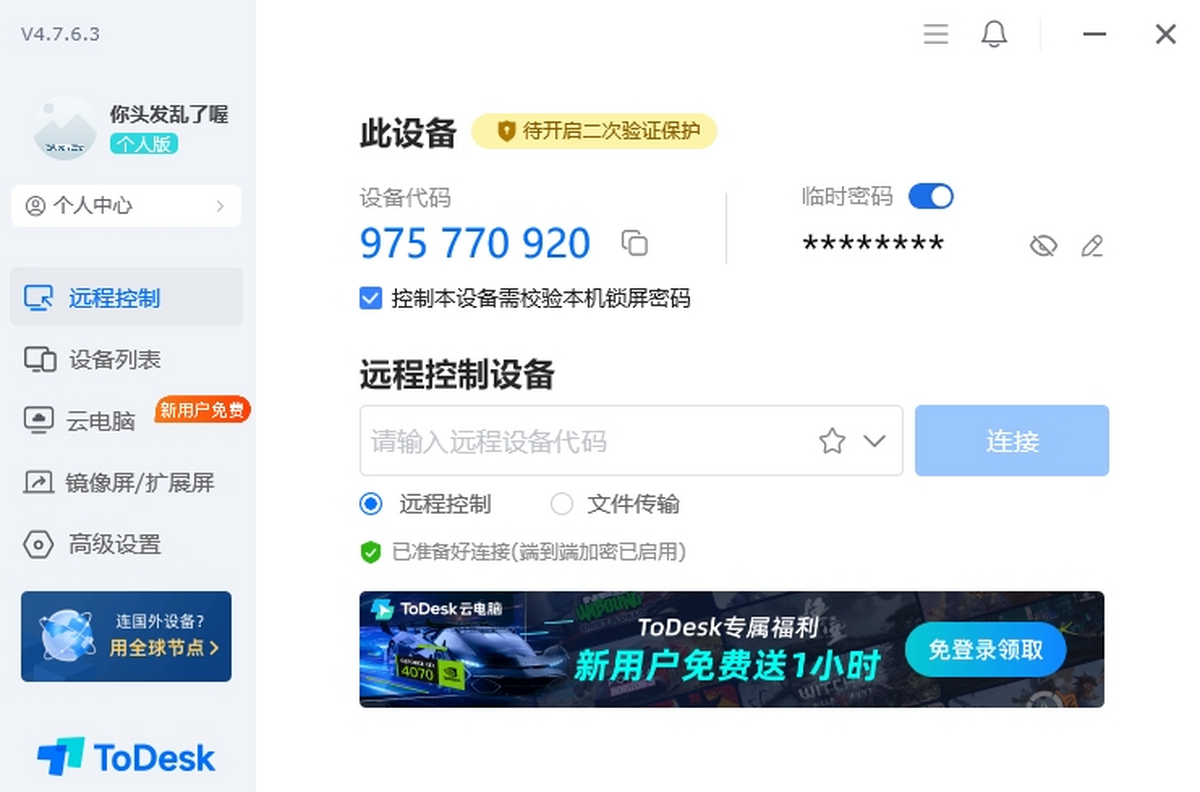 ToDesk
