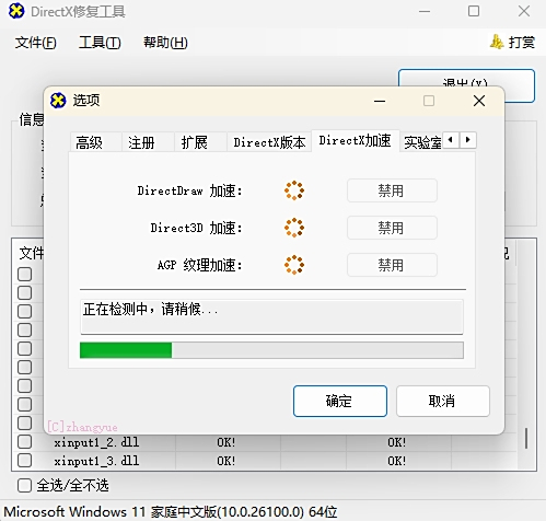 DirectX޸