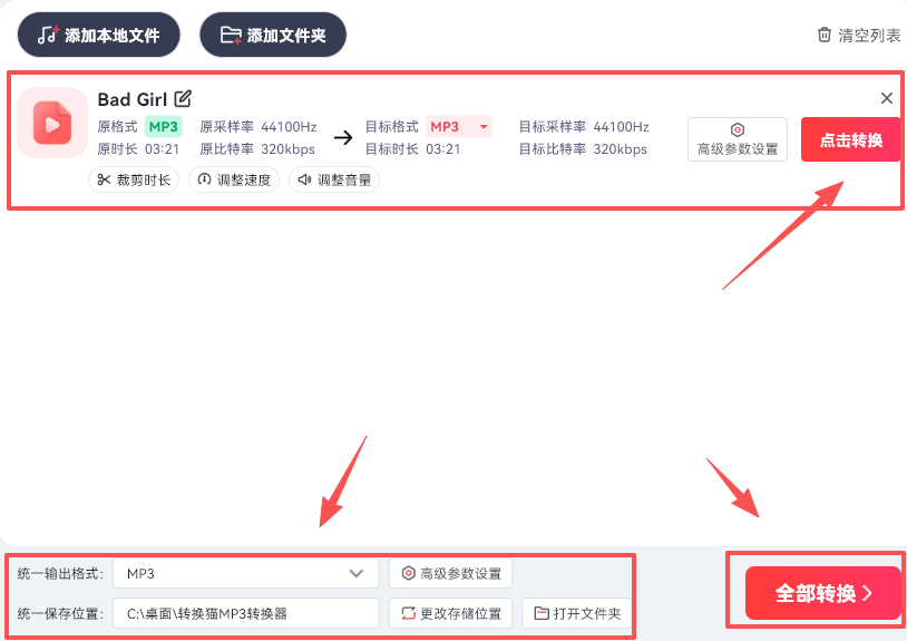 ת��èMP3ת����