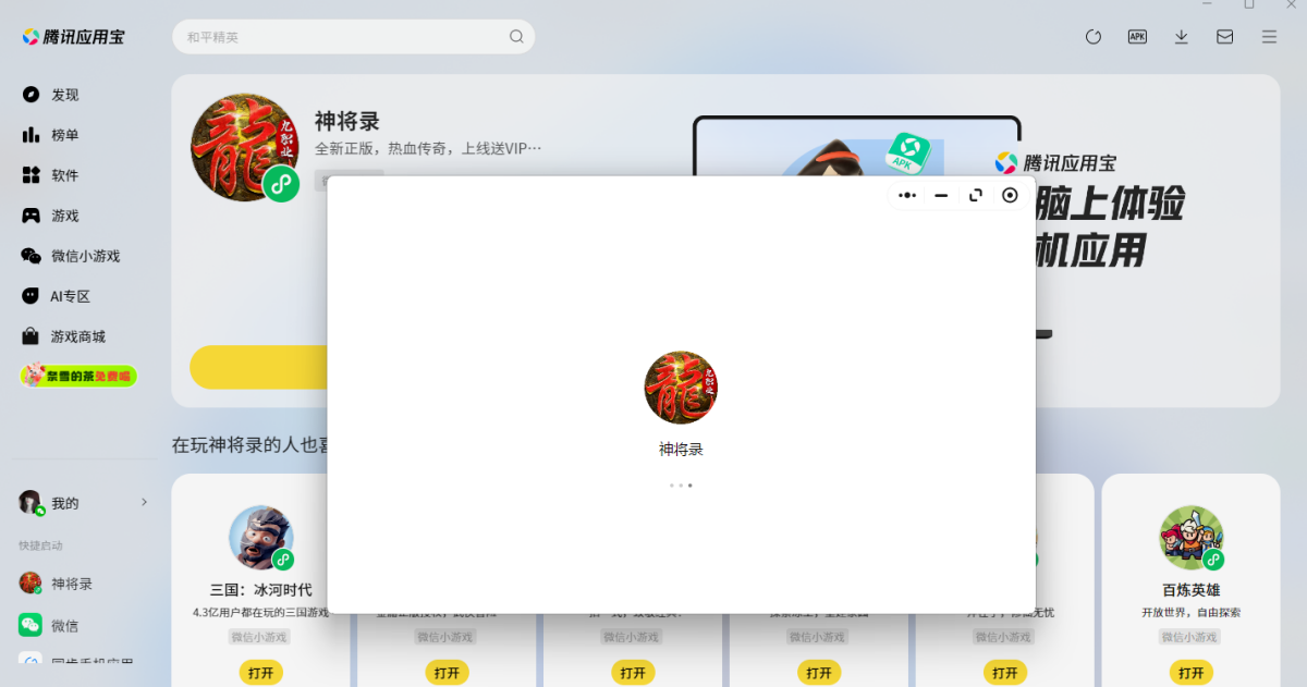 ��¼΢��С��Ϸ���԰�